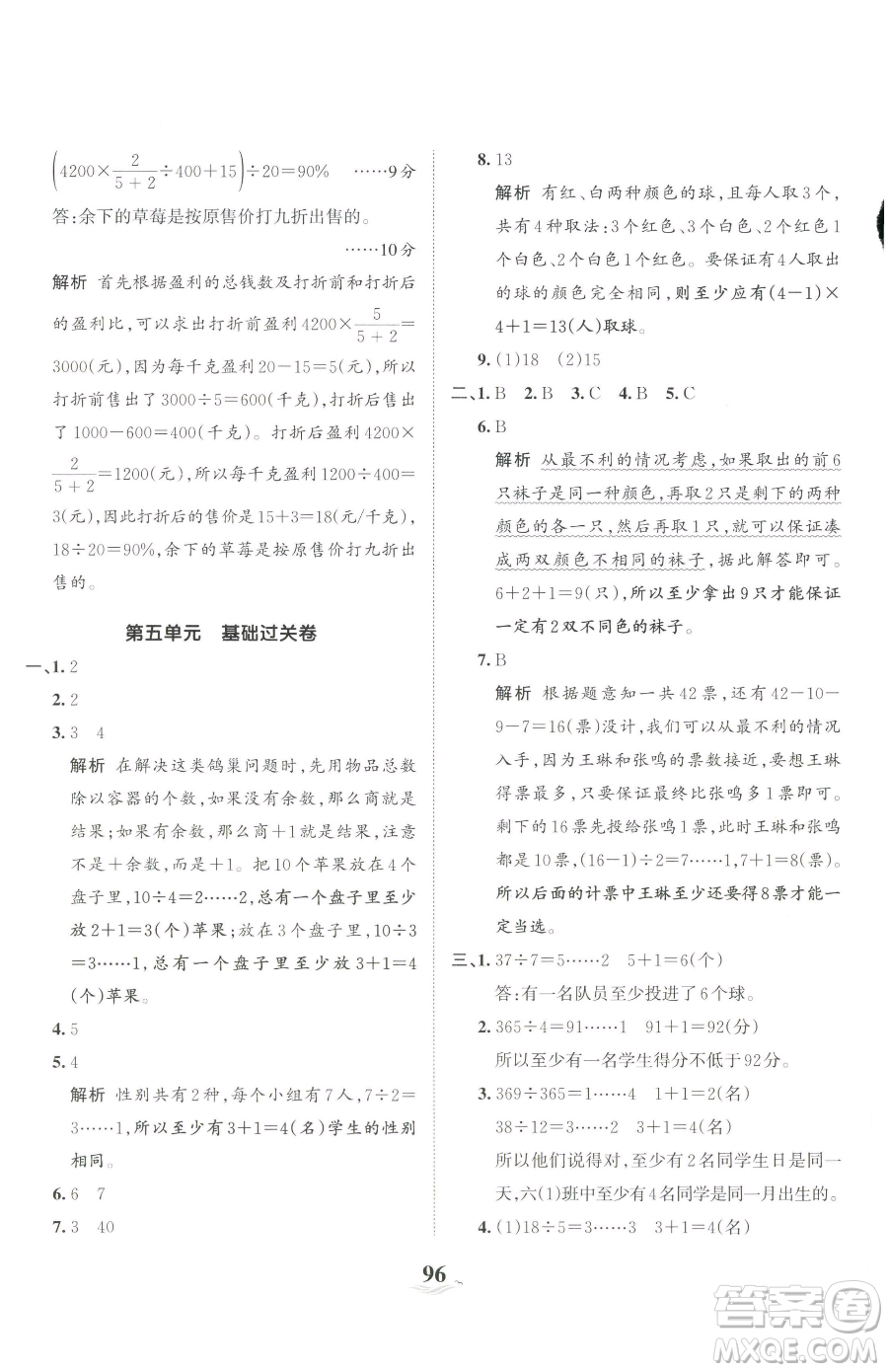 江西人民出版社2023王朝霞培優(yōu)100分六年級(jí)下冊(cè)數(shù)學(xué)人教版參考答案