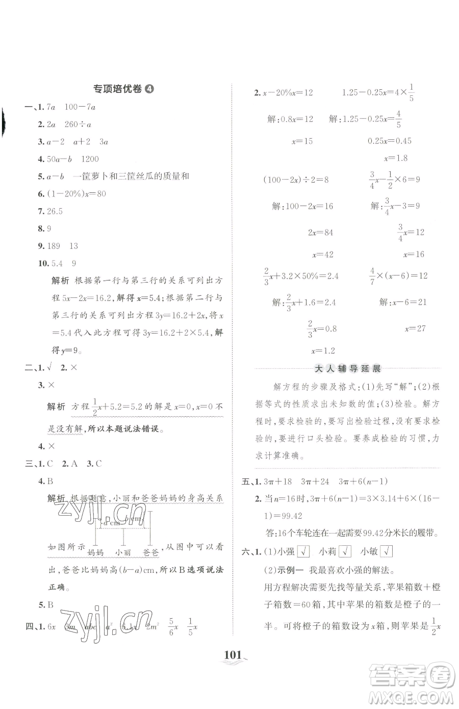 江西人民出版社2023王朝霞培優(yōu)100分六年級(jí)下冊(cè)數(shù)學(xué)人教版參考答案