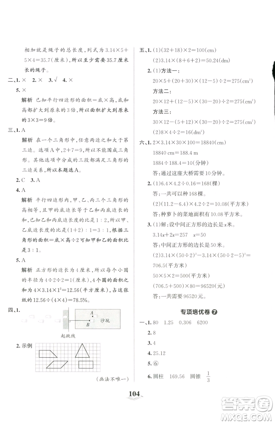 江西人民出版社2023王朝霞培優(yōu)100分六年級(jí)下冊(cè)數(shù)學(xué)人教版參考答案