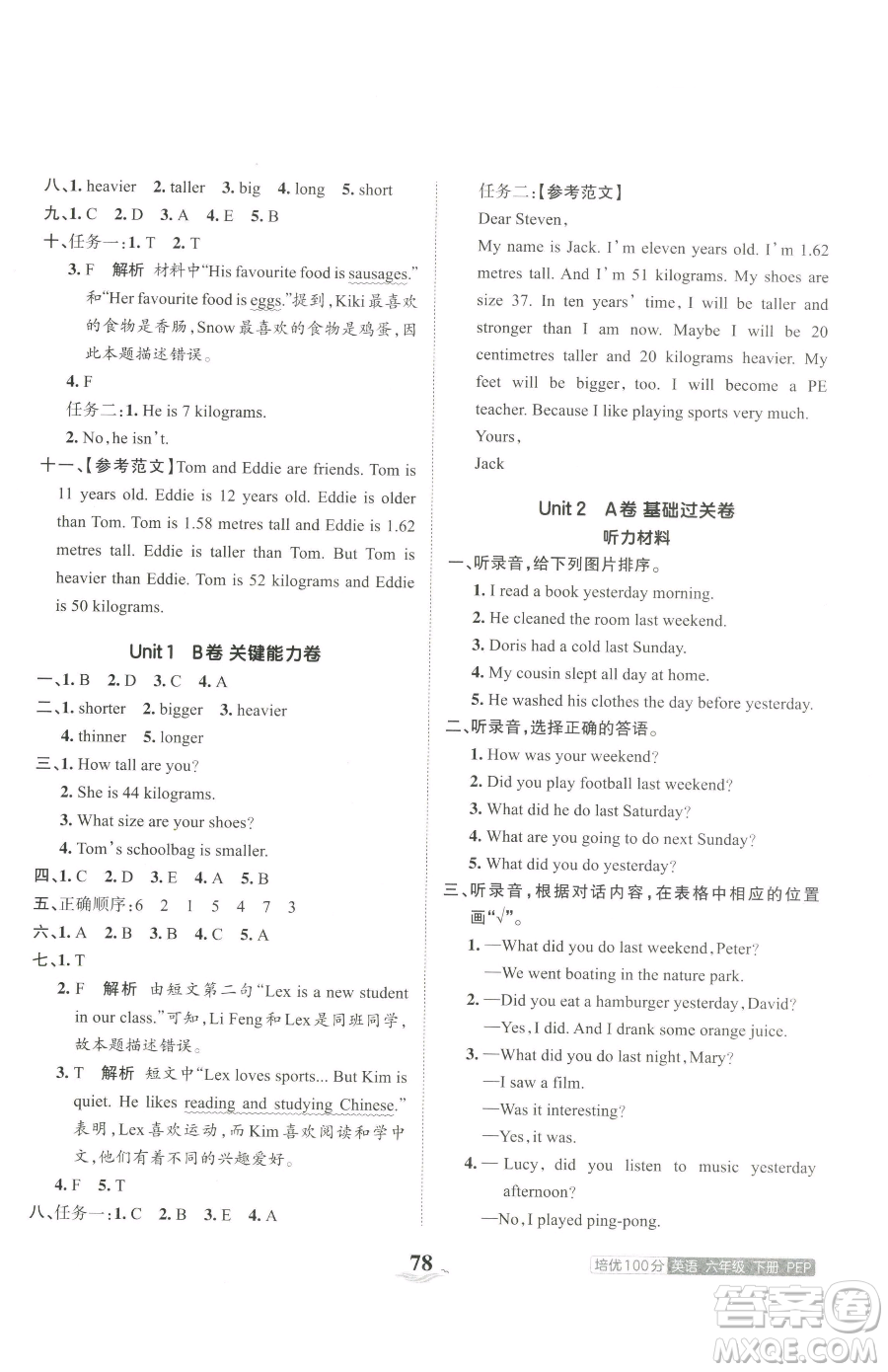 江西人民出版社2023王朝霞培優(yōu)100分六年級(jí)下冊(cè)英語人教PEP版參考答案