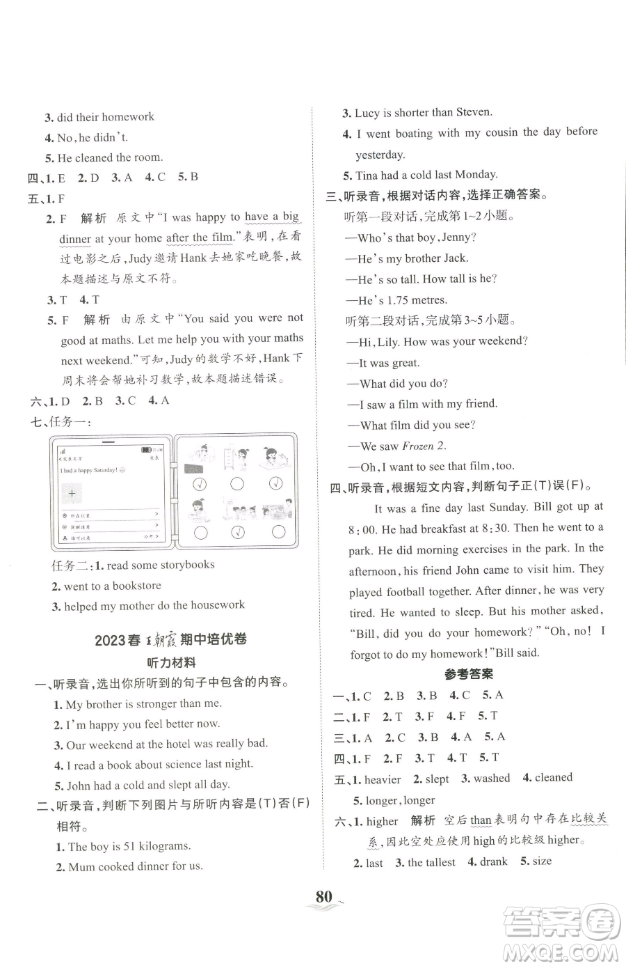 江西人民出版社2023王朝霞培優(yōu)100分六年級(jí)下冊(cè)英語人教PEP版參考答案