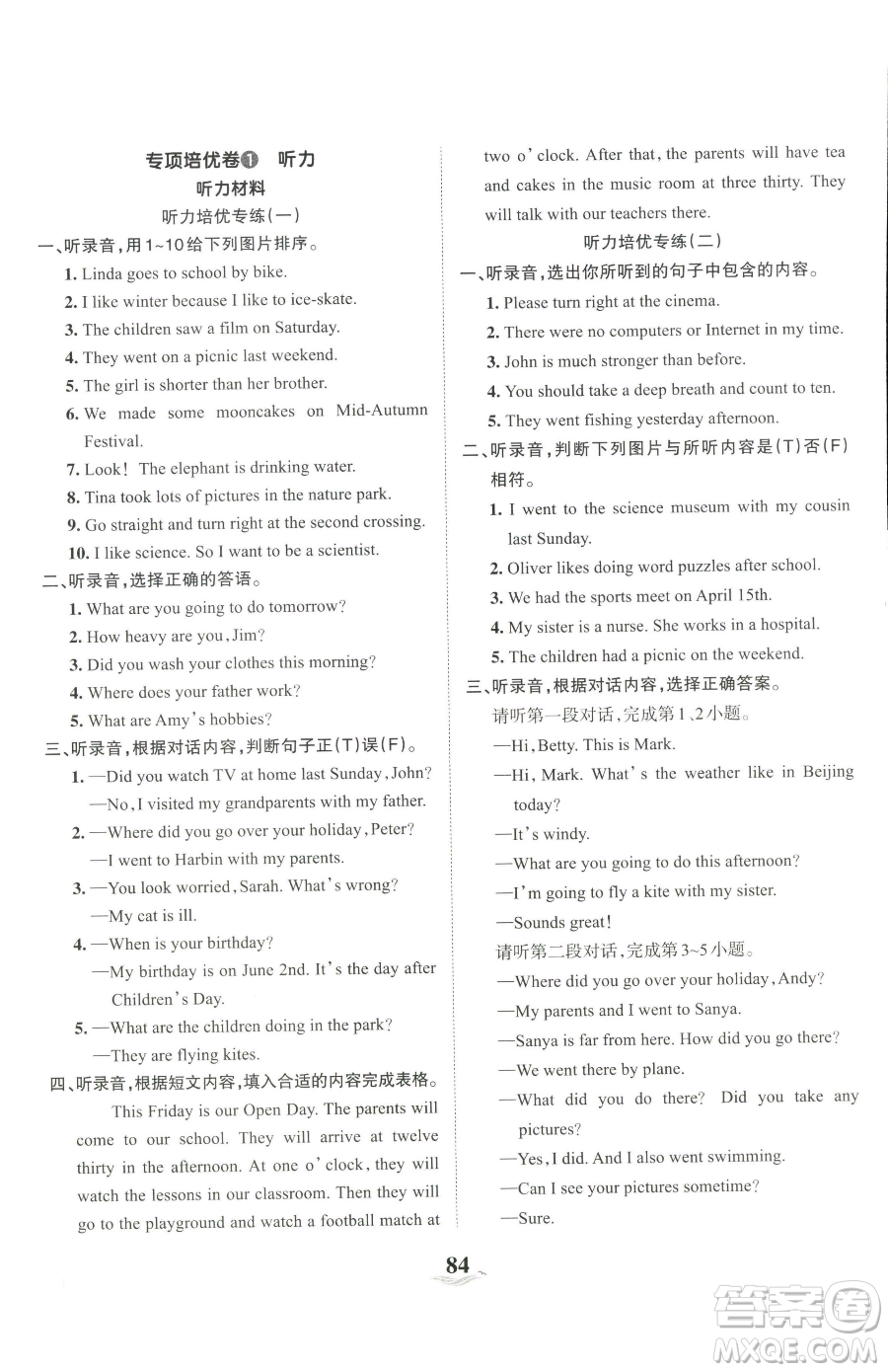 江西人民出版社2023王朝霞培優(yōu)100分六年級(jí)下冊(cè)英語人教PEP版參考答案