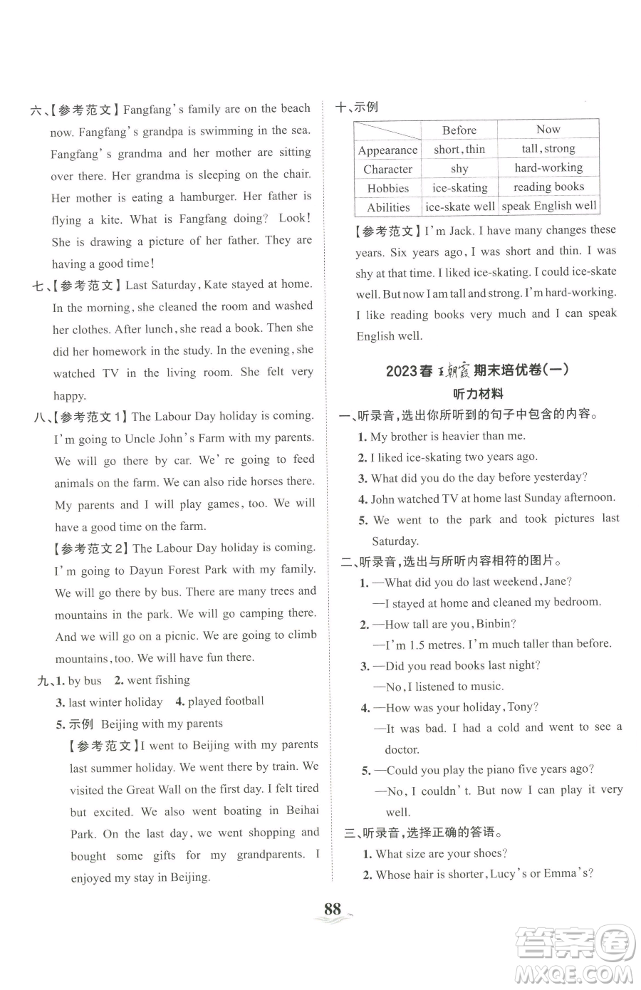 江西人民出版社2023王朝霞培優(yōu)100分六年級(jí)下冊(cè)英語人教PEP版參考答案