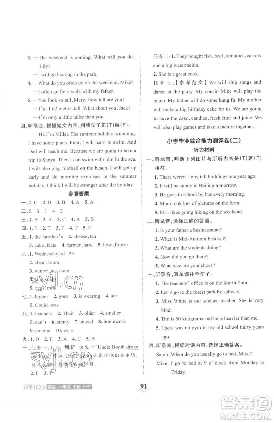 江西人民出版社2023王朝霞培優(yōu)100分六年級(jí)下冊(cè)英語人教PEP版參考答案