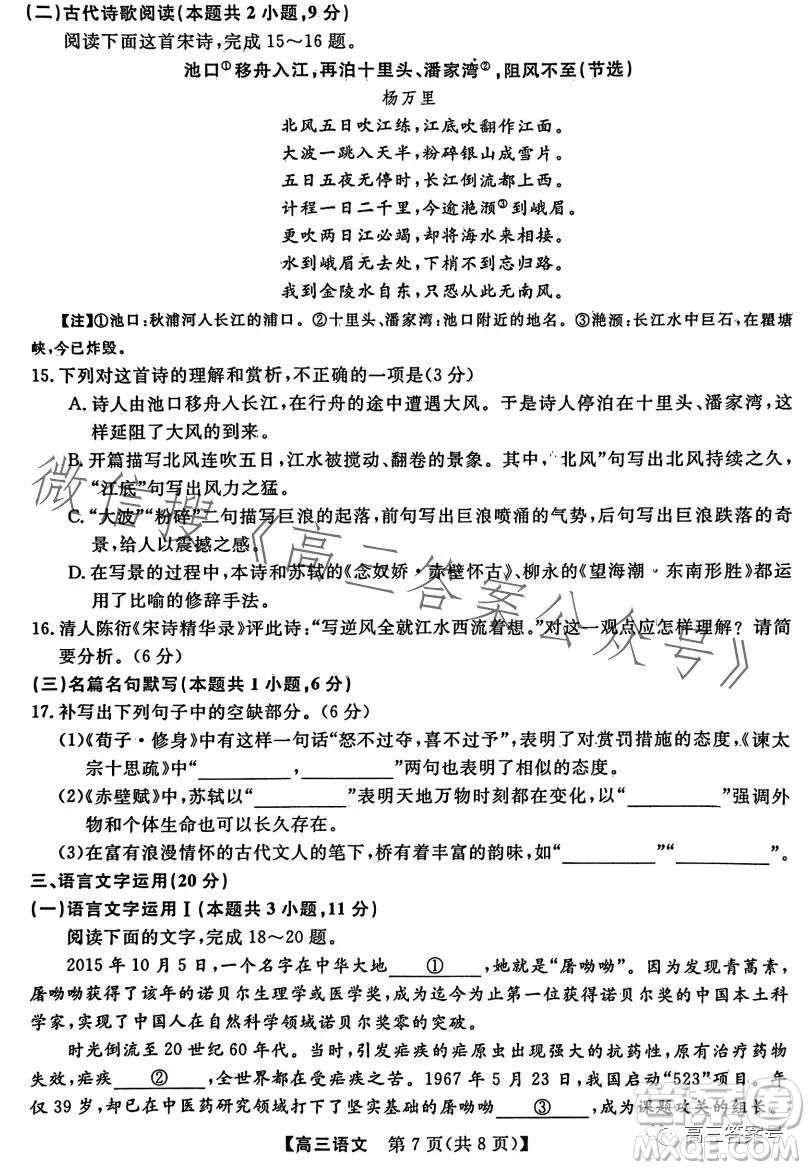 金科大聯(lián)考高三年級2022-2023學(xué)年4月份模擬考語文試卷答案