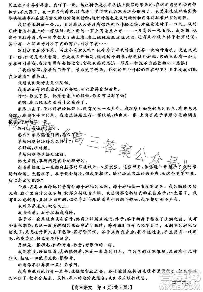 金科大聯(lián)考高三年級2022-2023學(xué)年4月份模擬考語文試卷答案