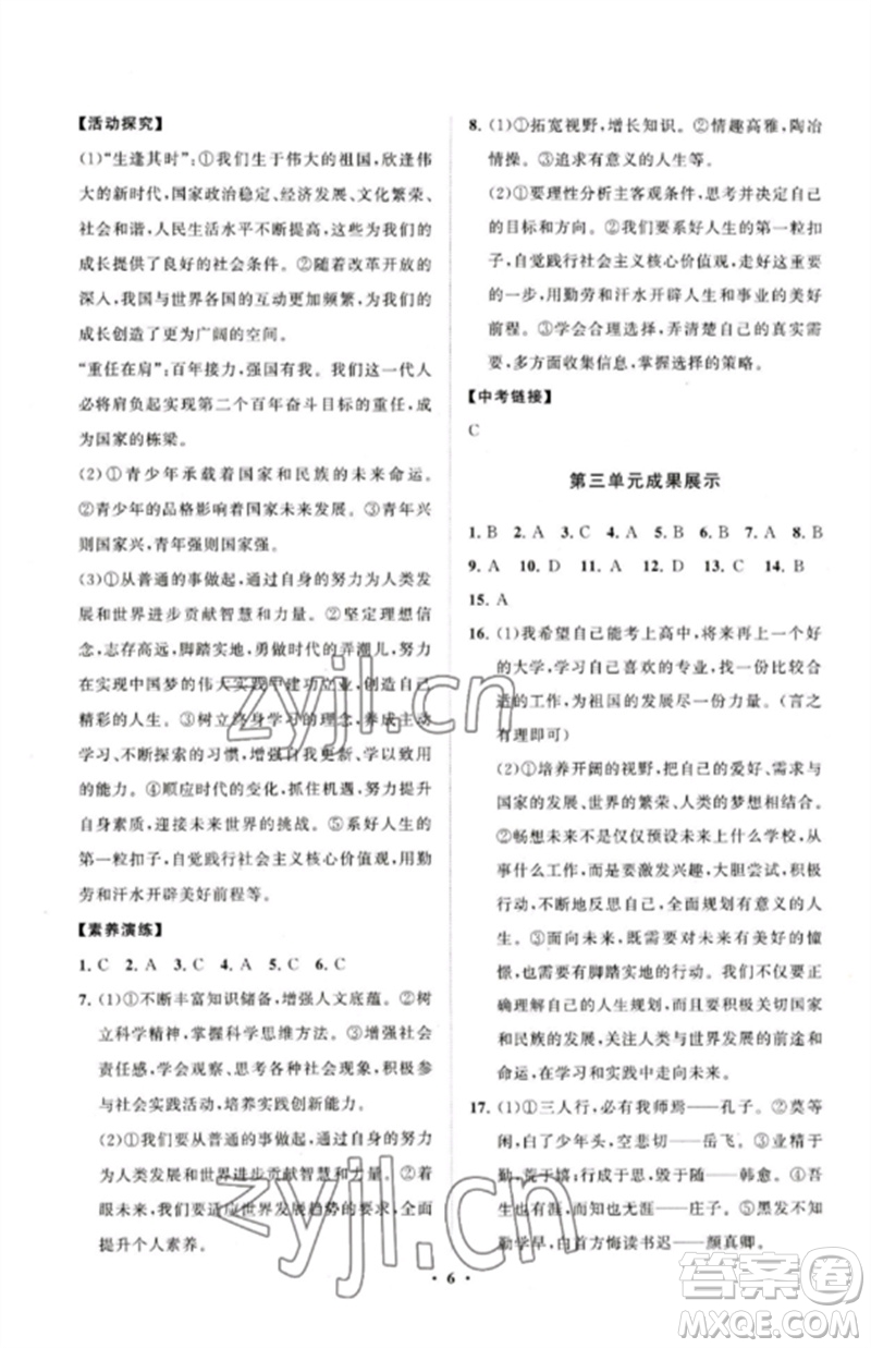 山東教育出版社2023初中同步練習(xí)冊分層卷九年級道德與法治下冊人教版五四制參考答案