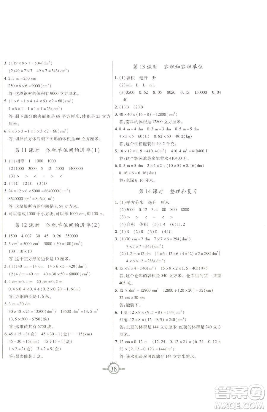 西安出版社2023創(chuàng)新課課練作業(yè)本五年級下冊數(shù)學(xué)人教版參考答案