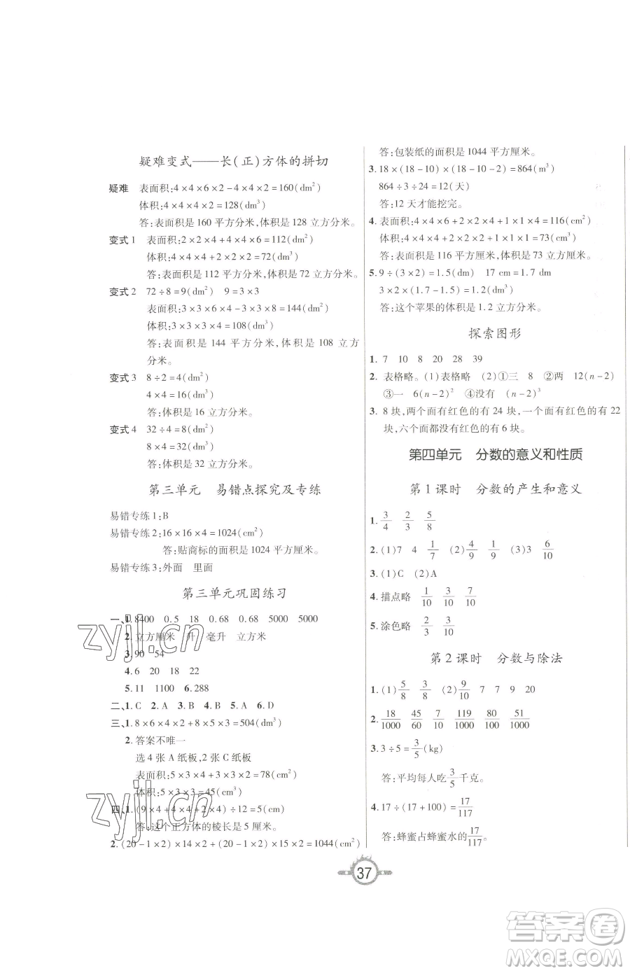 西安出版社2023創(chuàng)新課課練作業(yè)本五年級下冊數(shù)學(xué)人教版參考答案