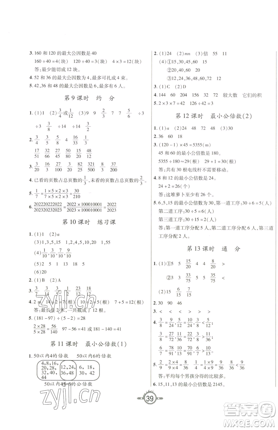 西安出版社2023創(chuàng)新課課練作業(yè)本五年級下冊數(shù)學(xué)人教版參考答案