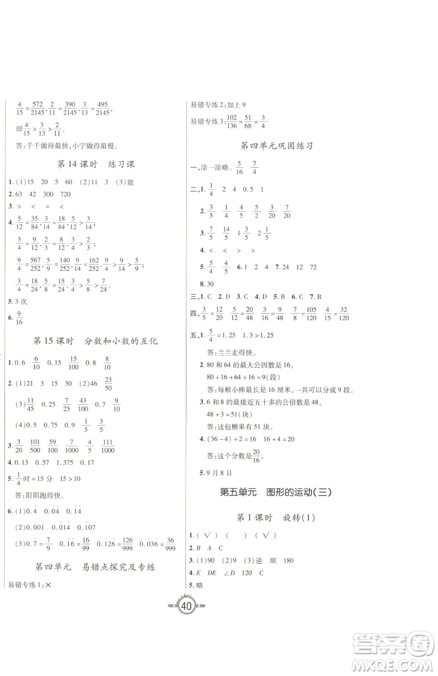 西安出版社2023創(chuàng)新課課練作業(yè)本五年級下冊數(shù)學(xué)人教版參考答案