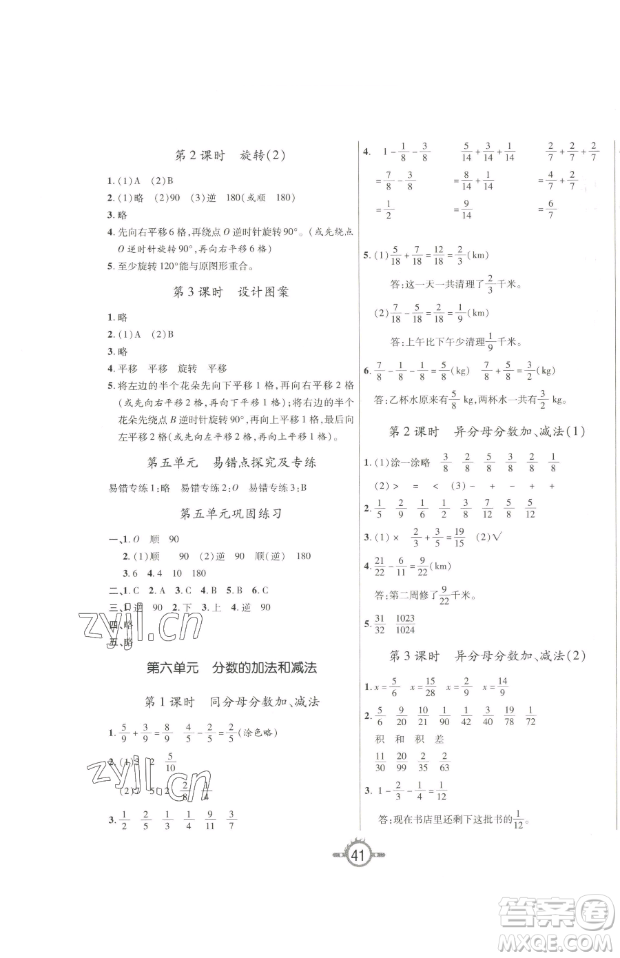 西安出版社2023創(chuàng)新課課練作業(yè)本五年級下冊數(shù)學(xué)人教版參考答案