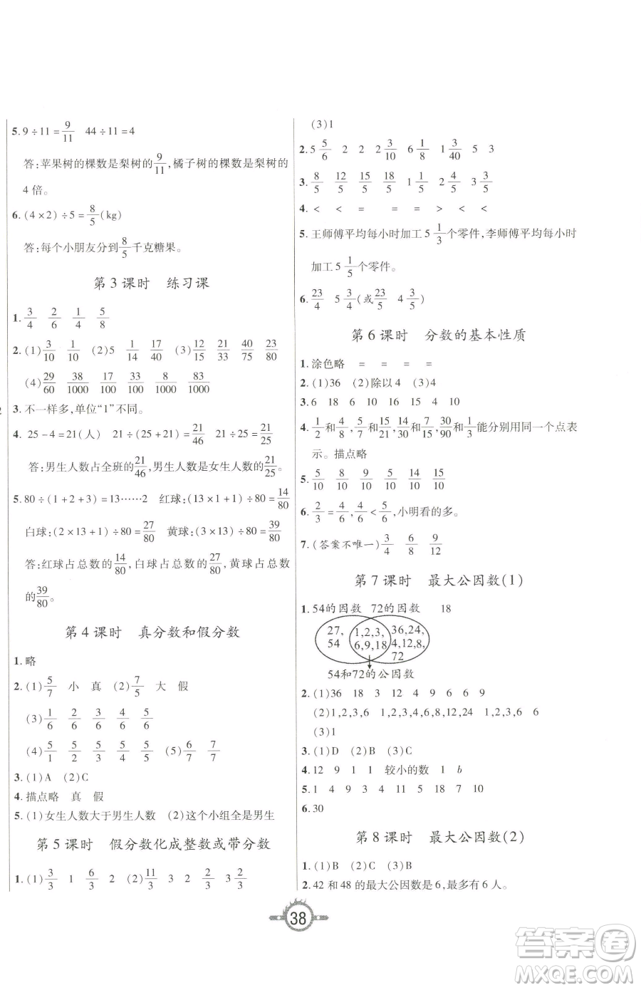 西安出版社2023創(chuàng)新課課練作業(yè)本五年級下冊數(shù)學(xué)人教版參考答案