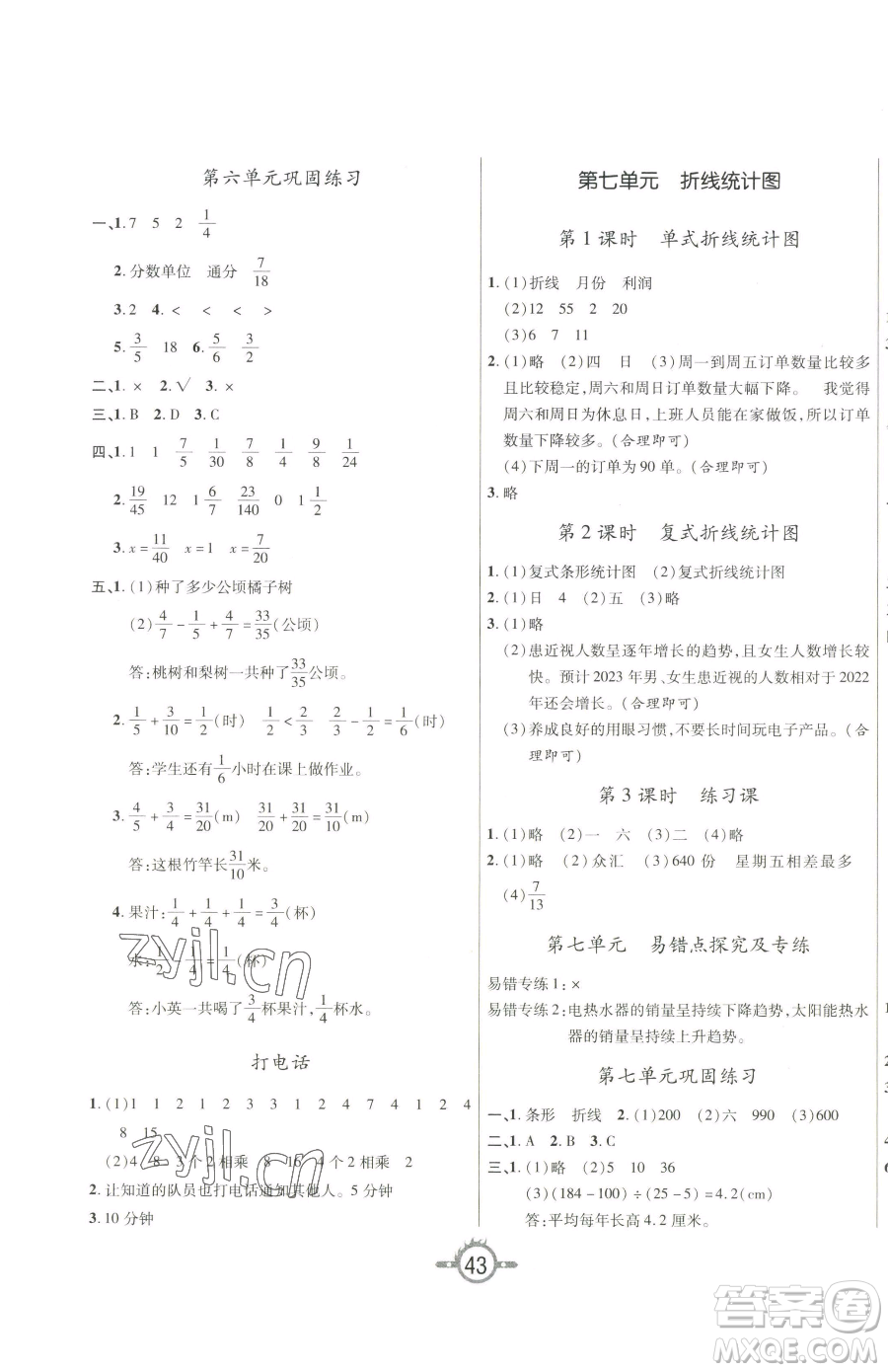 西安出版社2023創(chuàng)新課課練作業(yè)本五年級下冊數(shù)學(xué)人教版參考答案