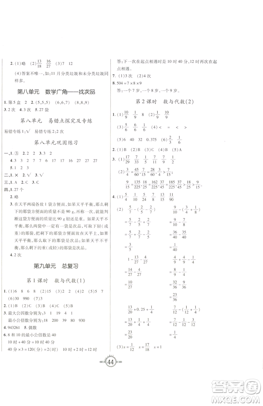 西安出版社2023創(chuàng)新課課練作業(yè)本五年級下冊數(shù)學(xué)人教版參考答案