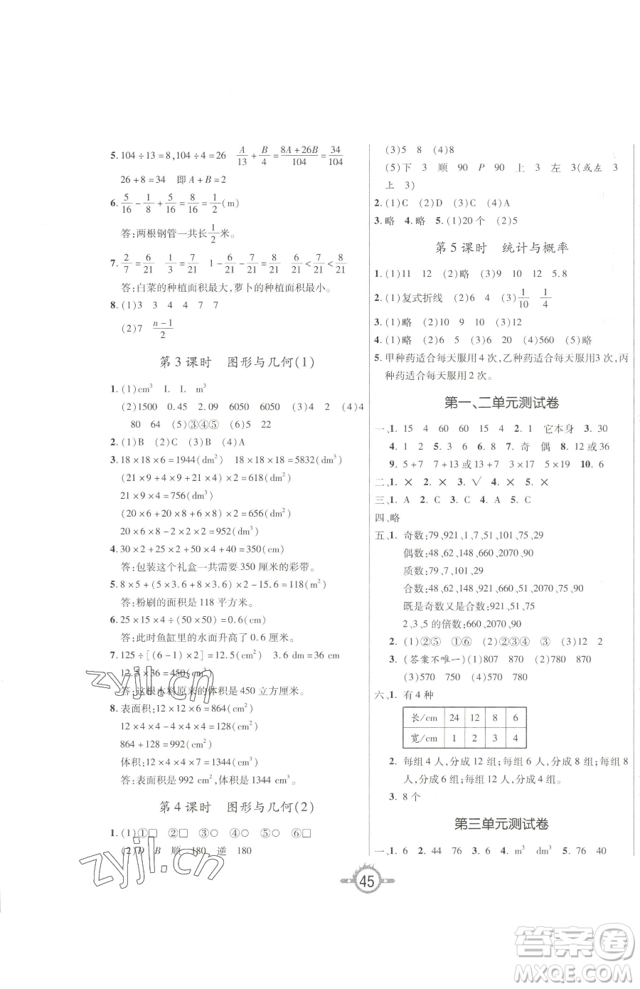 西安出版社2023創(chuàng)新課課練作業(yè)本五年級下冊數(shù)學(xué)人教版參考答案