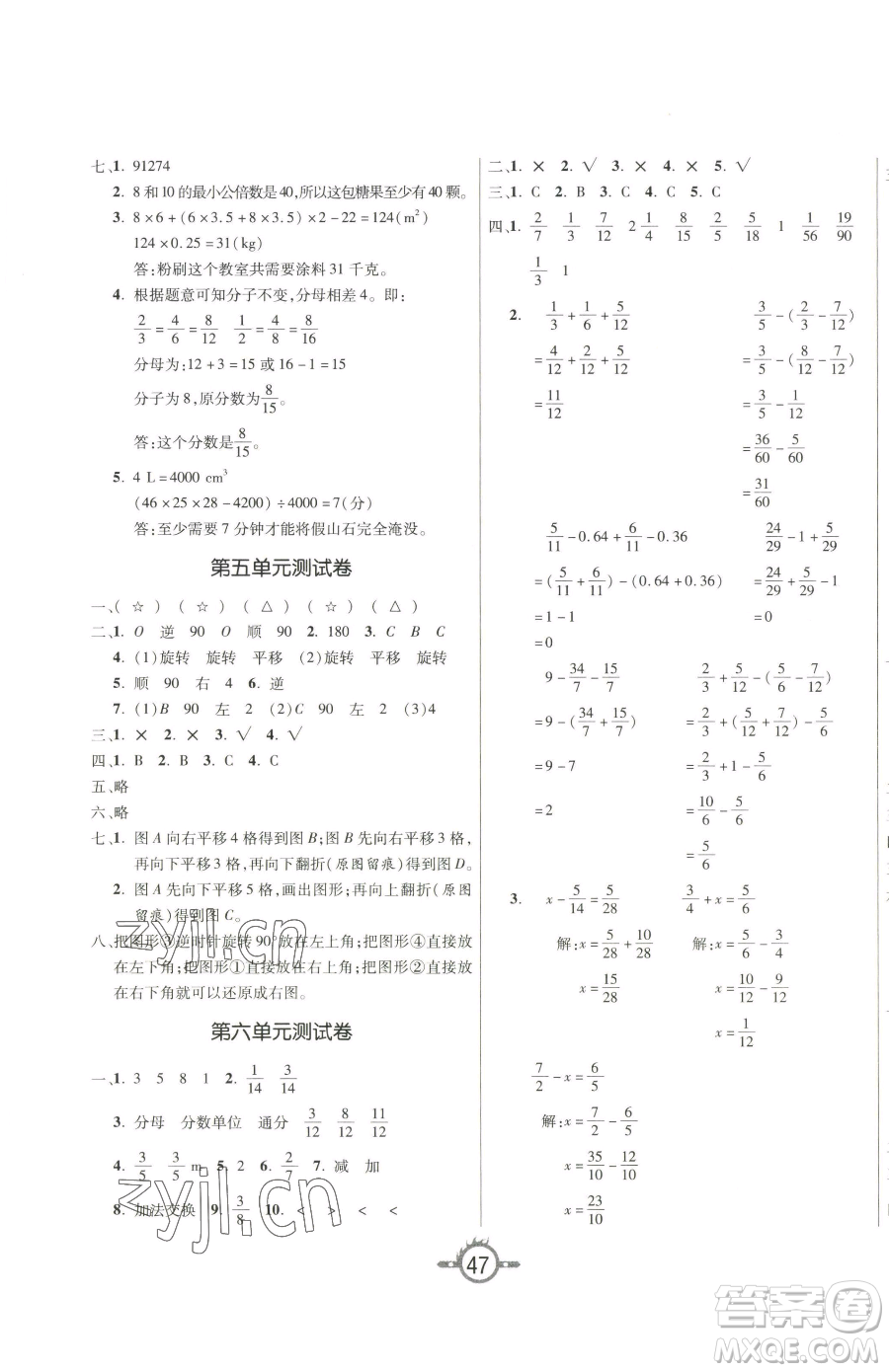 西安出版社2023創(chuàng)新課課練作業(yè)本五年級下冊數(shù)學(xué)人教版參考答案