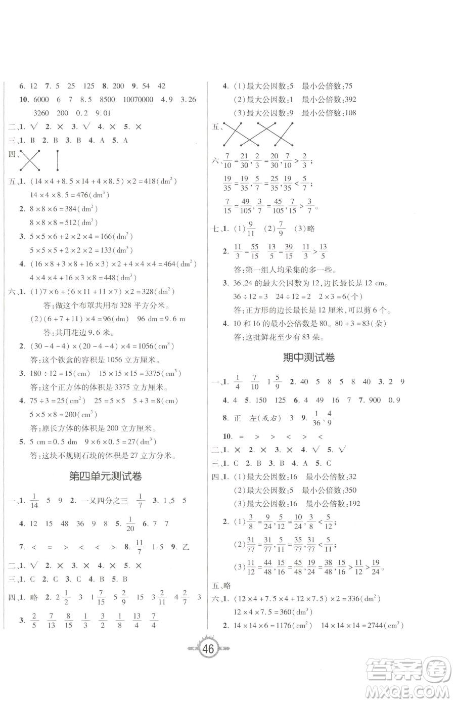 西安出版社2023創(chuàng)新課課練作業(yè)本五年級下冊數(shù)學(xué)人教版參考答案