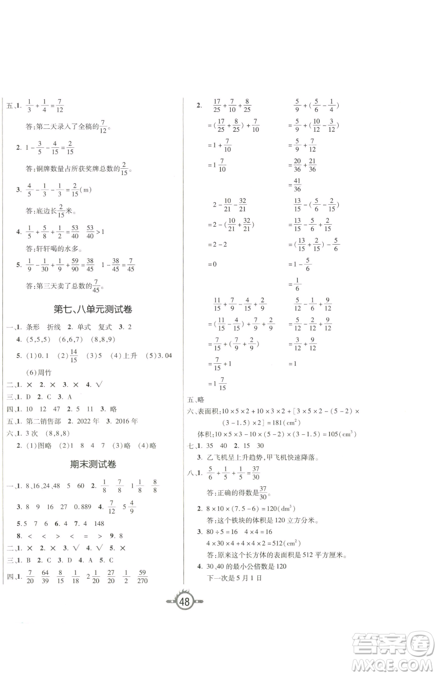 西安出版社2023創(chuàng)新課課練作業(yè)本五年級下冊數(shù)學(xué)人教版參考答案