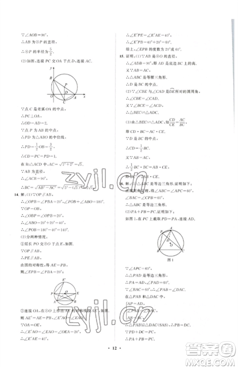 山東教育出版社2023初中同步練習(xí)冊分層卷九年級數(shù)學(xué)下冊北師大版參考答案