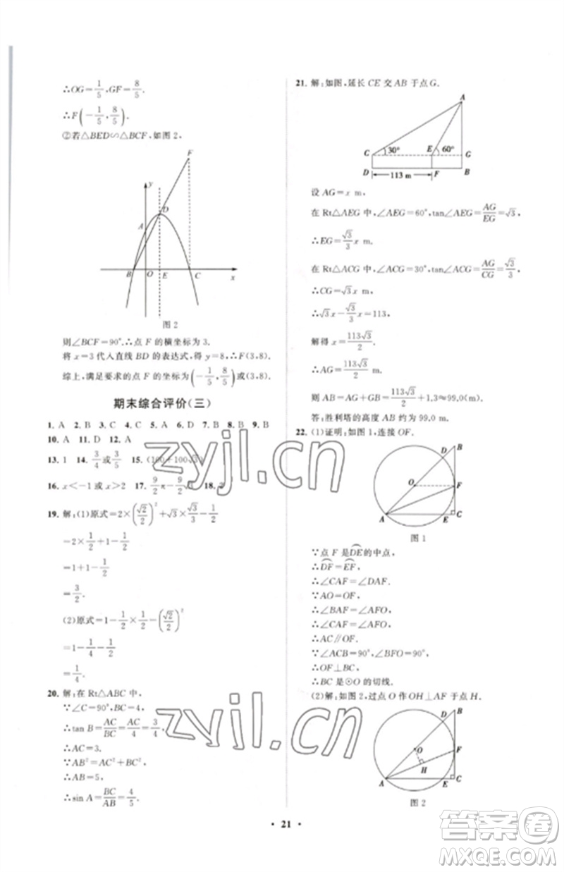 山東教育出版社2023初中同步練習(xí)冊分層卷九年級數(shù)學(xué)下冊北師大版參考答案