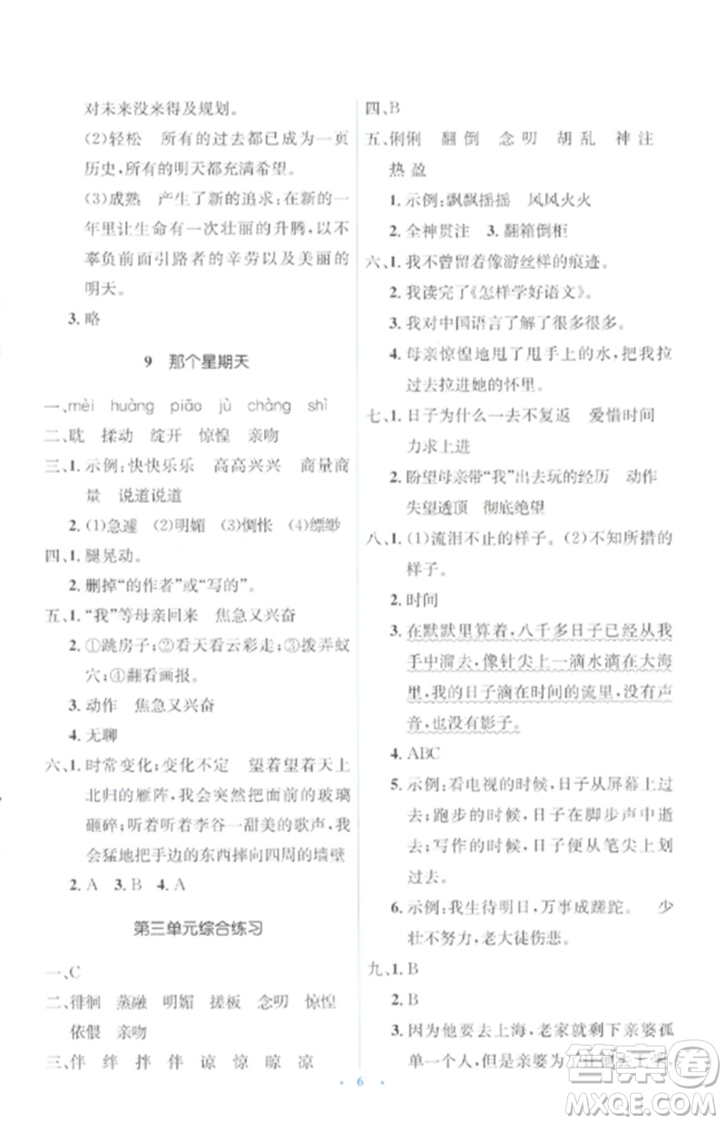 人民教育出版社2023人教金學典同步解析與測評學考練六年級語文下冊人教版參考答案