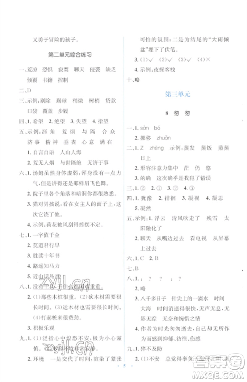 人民教育出版社2023人教金學典同步解析與測評學考練六年級語文下冊人教版參考答案