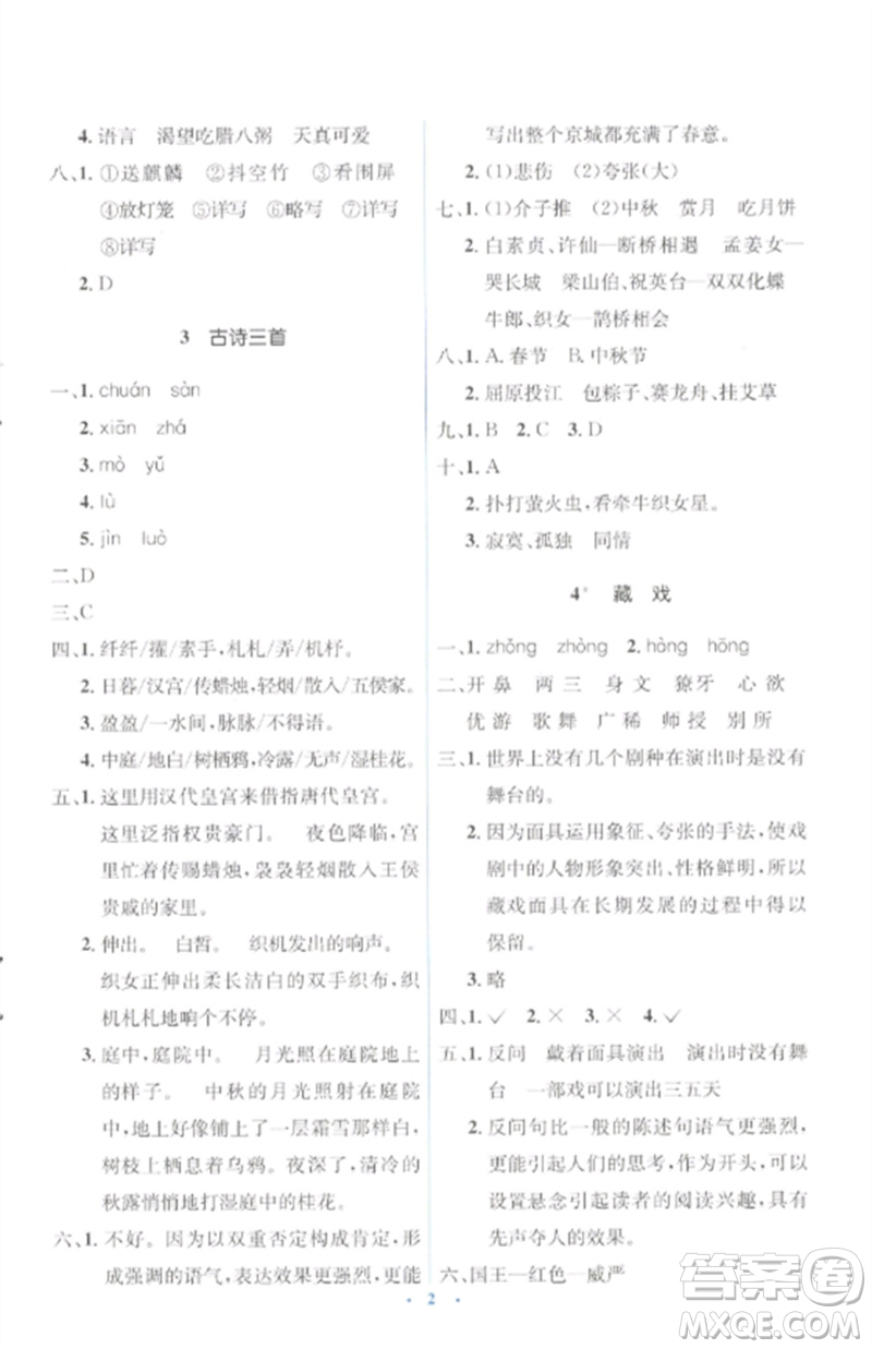 人民教育出版社2023人教金學典同步解析與測評學考練六年級語文下冊人教版參考答案