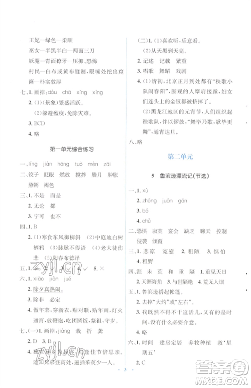 人民教育出版社2023人教金學典同步解析與測評學考練六年級語文下冊人教版參考答案