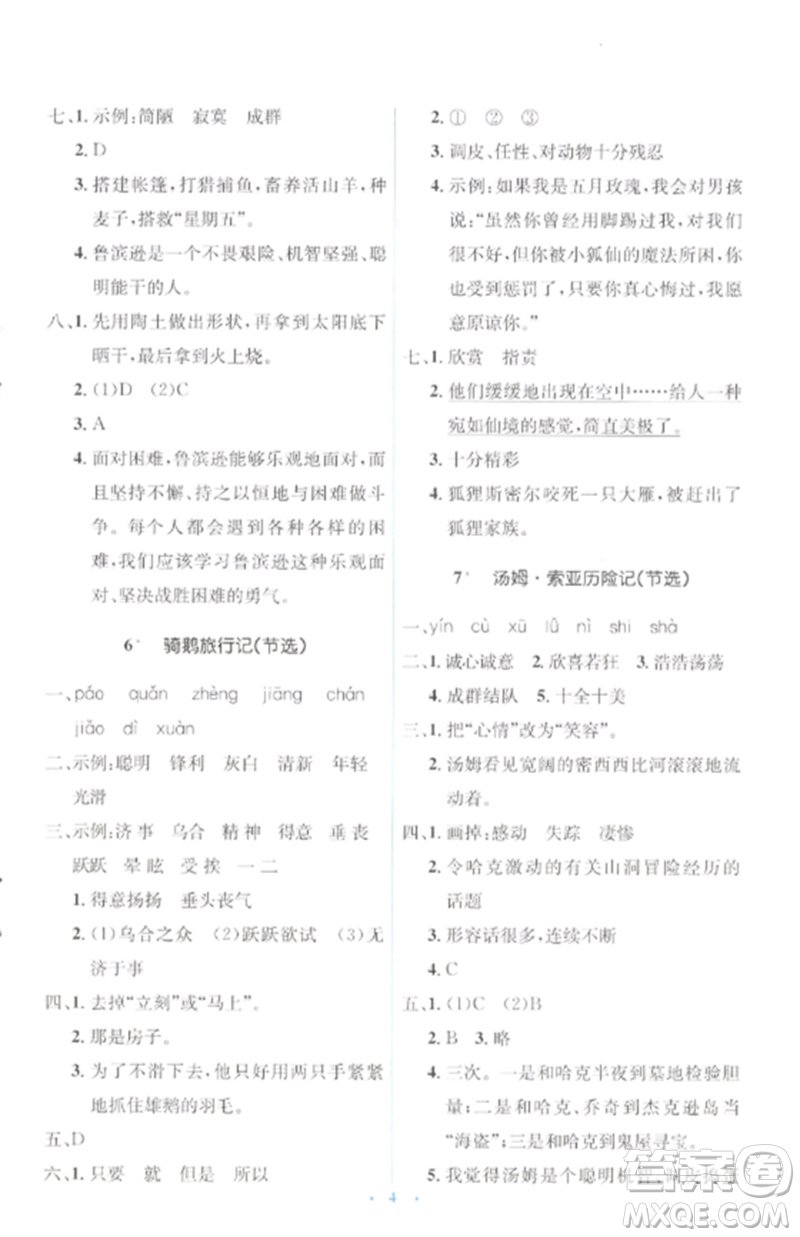 人民教育出版社2023人教金學典同步解析與測評學考練六年級語文下冊人教版參考答案