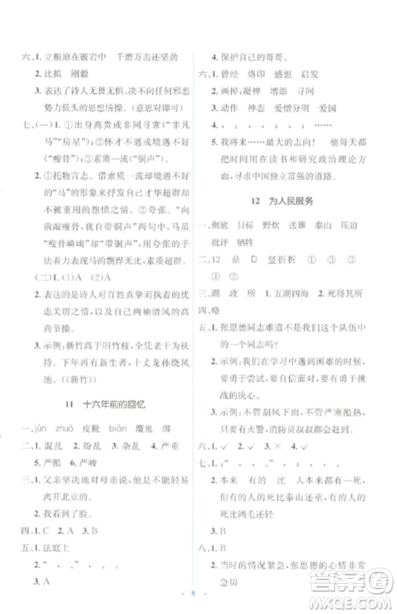 人民教育出版社2023人教金學典同步解析與測評學考練六年級語文下冊人教版參考答案