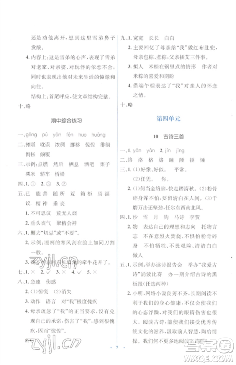 人民教育出版社2023人教金學典同步解析與測評學考練六年級語文下冊人教版參考答案