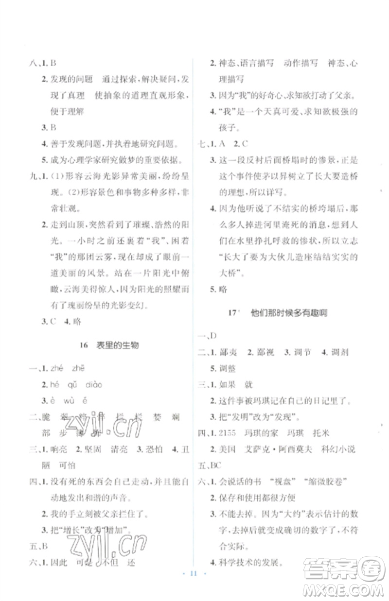 人民教育出版社2023人教金學典同步解析與測評學考練六年級語文下冊人教版參考答案