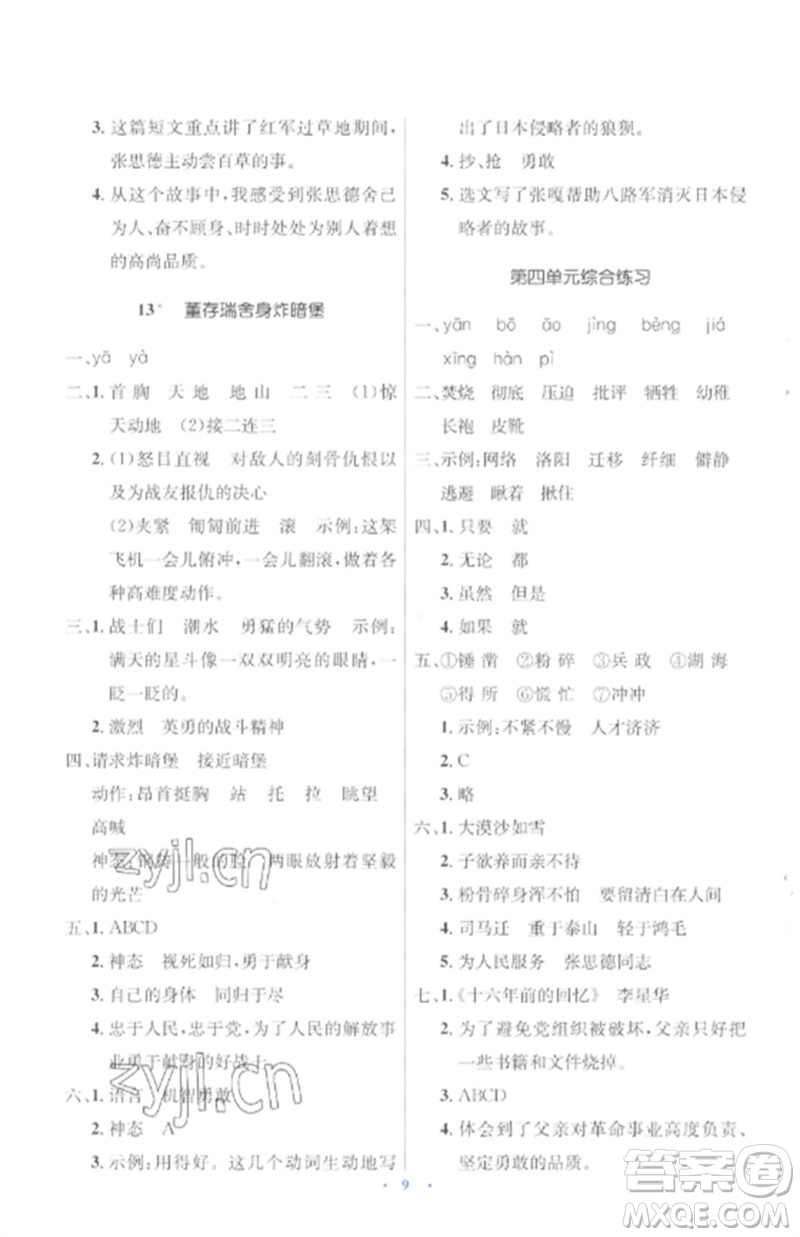 人民教育出版社2023人教金學典同步解析與測評學考練六年級語文下冊人教版參考答案