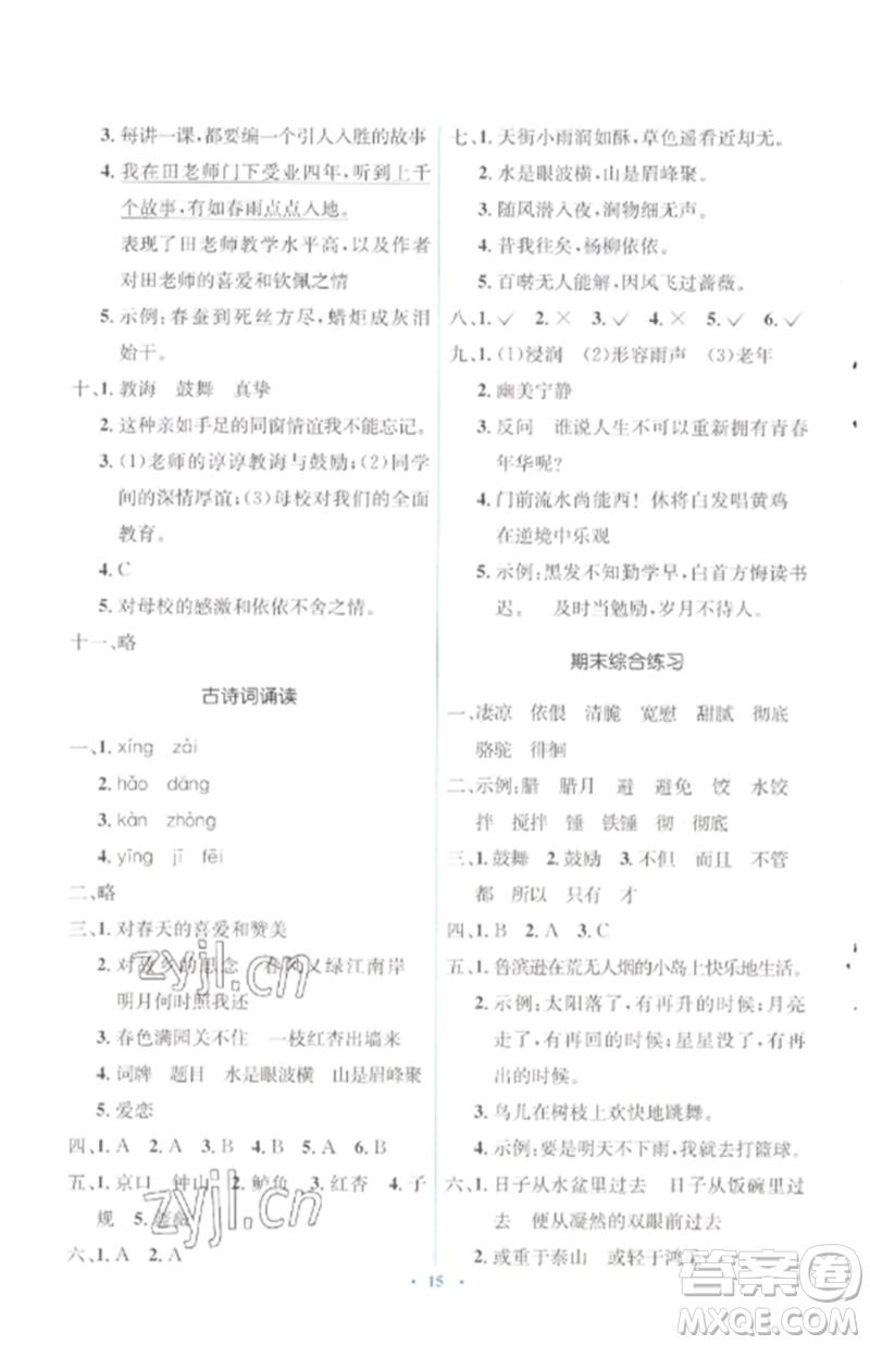 人民教育出版社2023人教金學典同步解析與測評學考練六年級語文下冊人教版參考答案