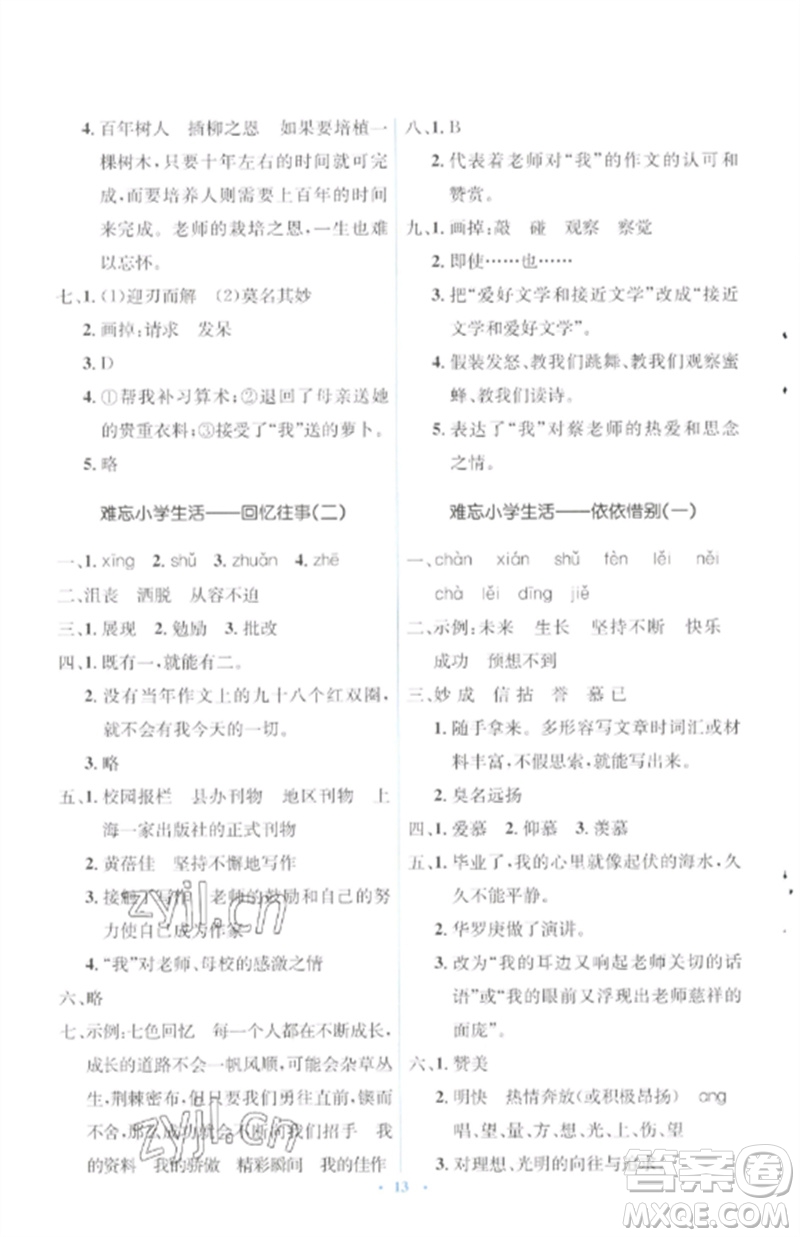 人民教育出版社2023人教金學典同步解析與測評學考練六年級語文下冊人教版參考答案