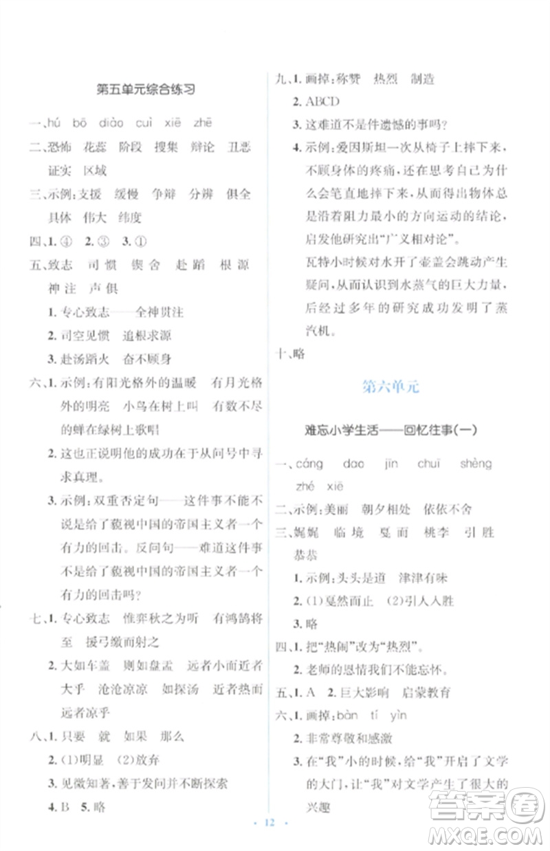 人民教育出版社2023人教金學典同步解析與測評學考練六年級語文下冊人教版參考答案