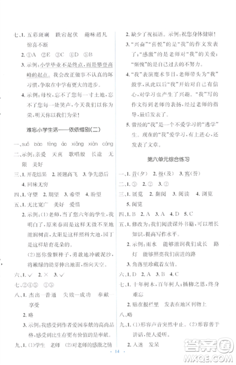 人民教育出版社2023人教金學典同步解析與測評學考練六年級語文下冊人教版參考答案