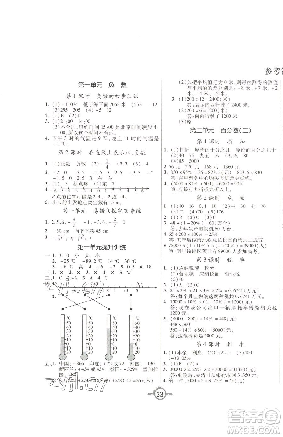 西安出版社2023創(chuàng)新課課練作業(yè)本六年級下冊數(shù)學人教版參考答案