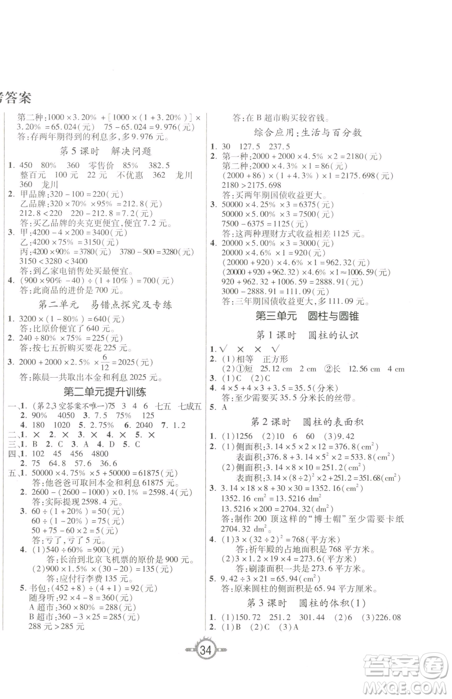 西安出版社2023創(chuàng)新課課練作業(yè)本六年級下冊數(shù)學人教版參考答案