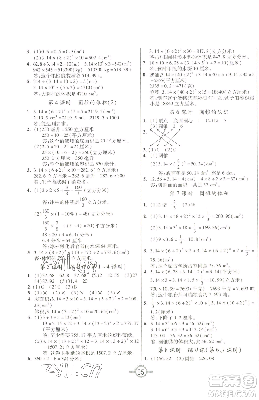 西安出版社2023創(chuàng)新課課練作業(yè)本六年級下冊數(shù)學人教版參考答案