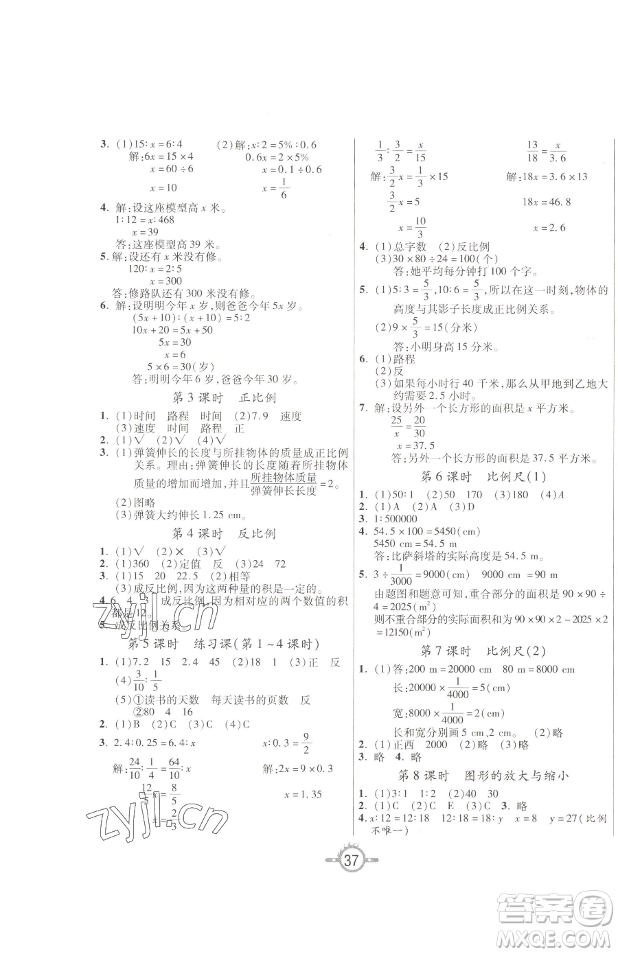 西安出版社2023創(chuàng)新課課練作業(yè)本六年級下冊數(shù)學人教版參考答案