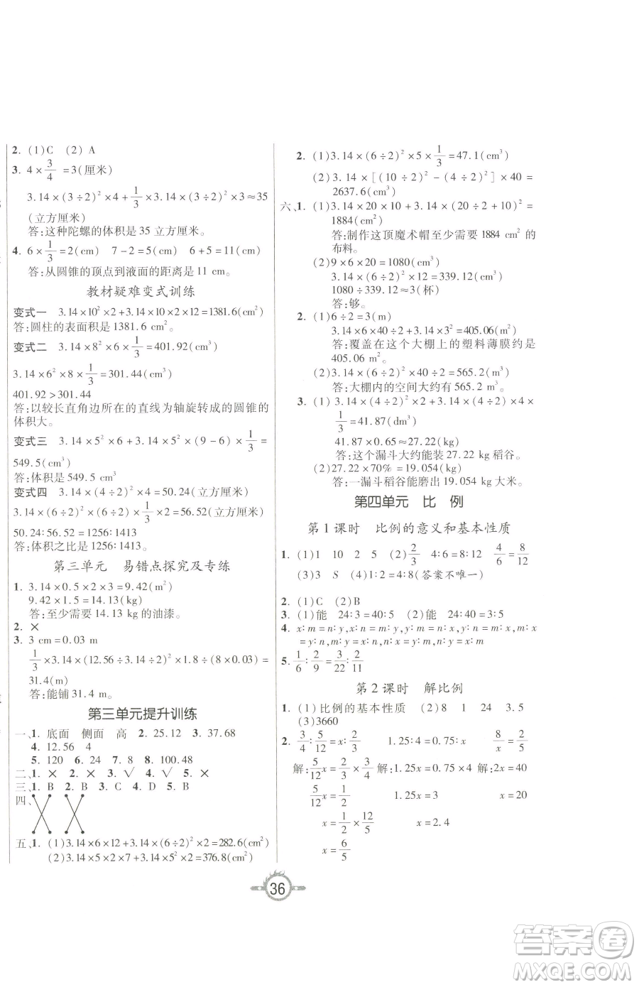 西安出版社2023創(chuàng)新課課練作業(yè)本六年級下冊數(shù)學人教版參考答案