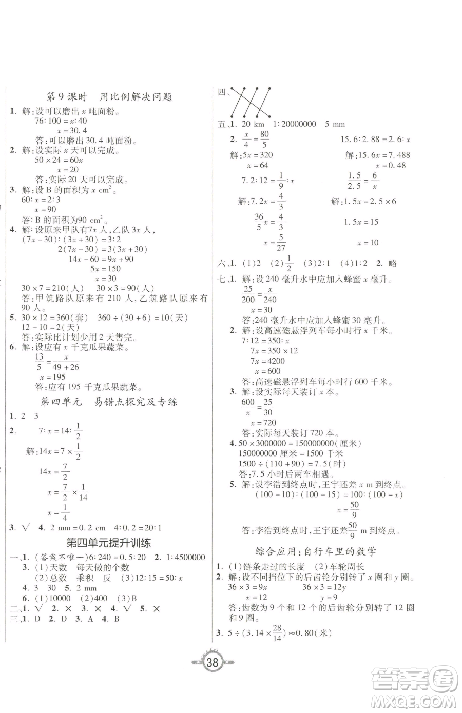 西安出版社2023創(chuàng)新課課練作業(yè)本六年級下冊數(shù)學人教版參考答案