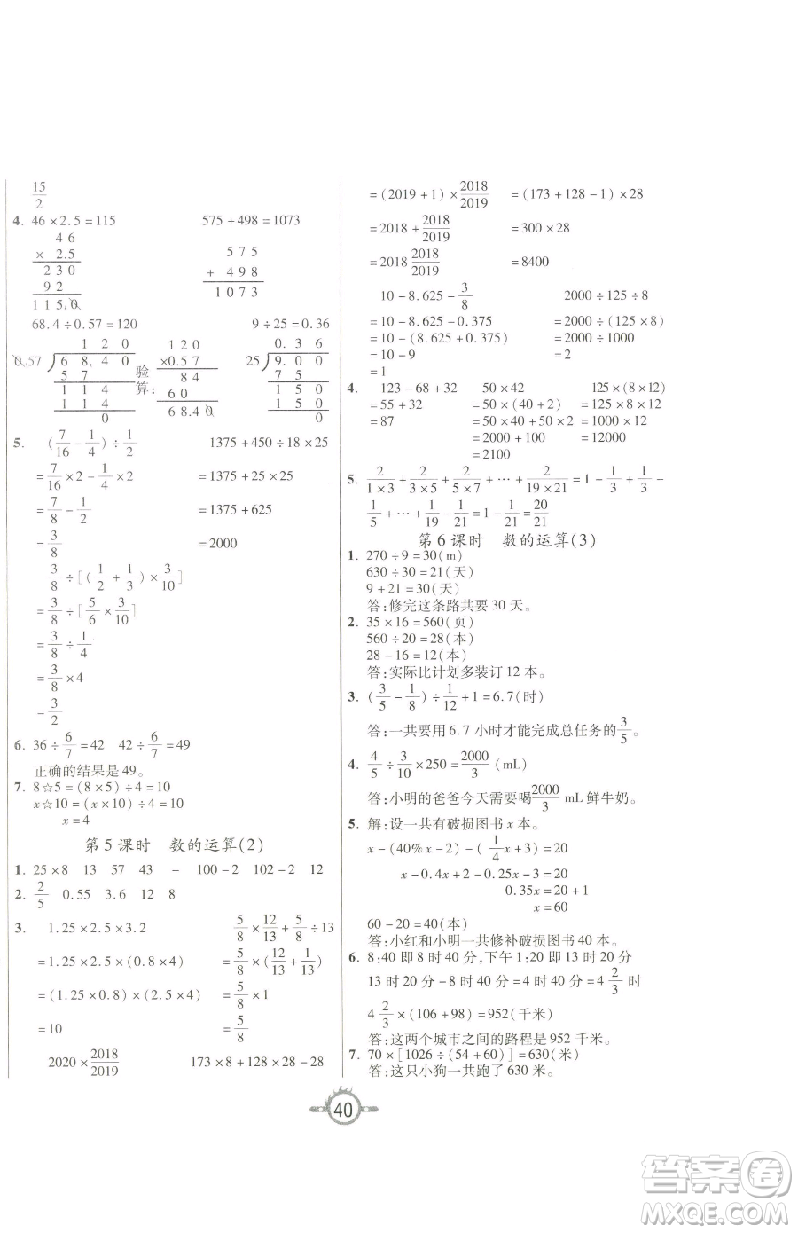 西安出版社2023創(chuàng)新課課練作業(yè)本六年級下冊數(shù)學人教版參考答案