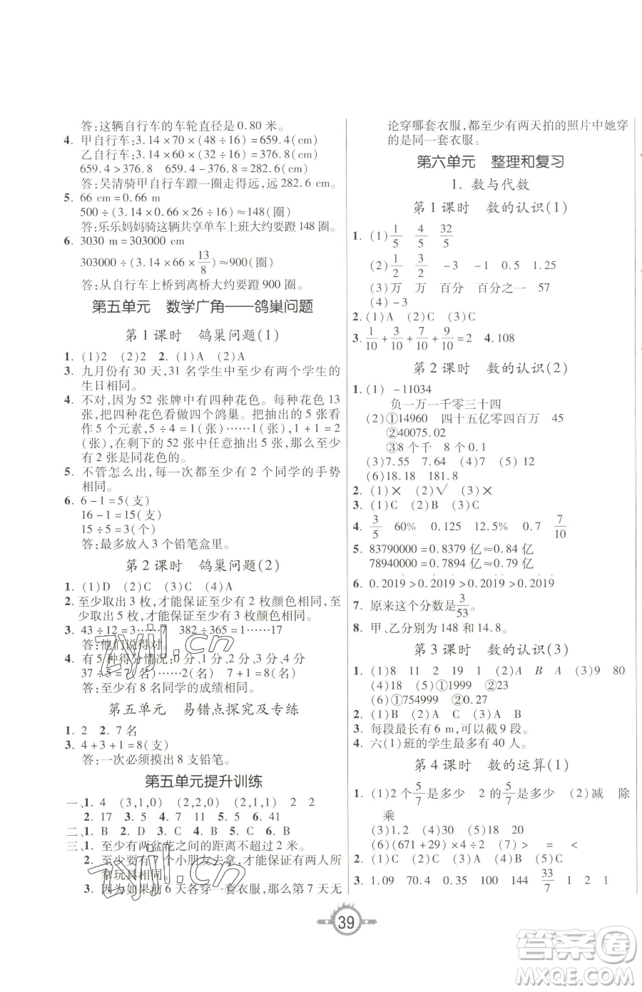 西安出版社2023創(chuàng)新課課練作業(yè)本六年級下冊數(shù)學人教版參考答案