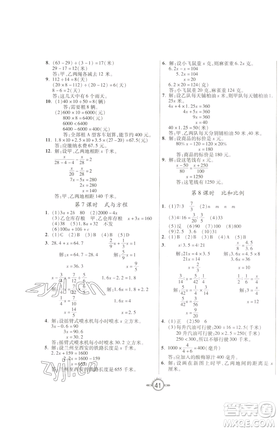 西安出版社2023創(chuàng)新課課練作業(yè)本六年級下冊數(shù)學人教版參考答案