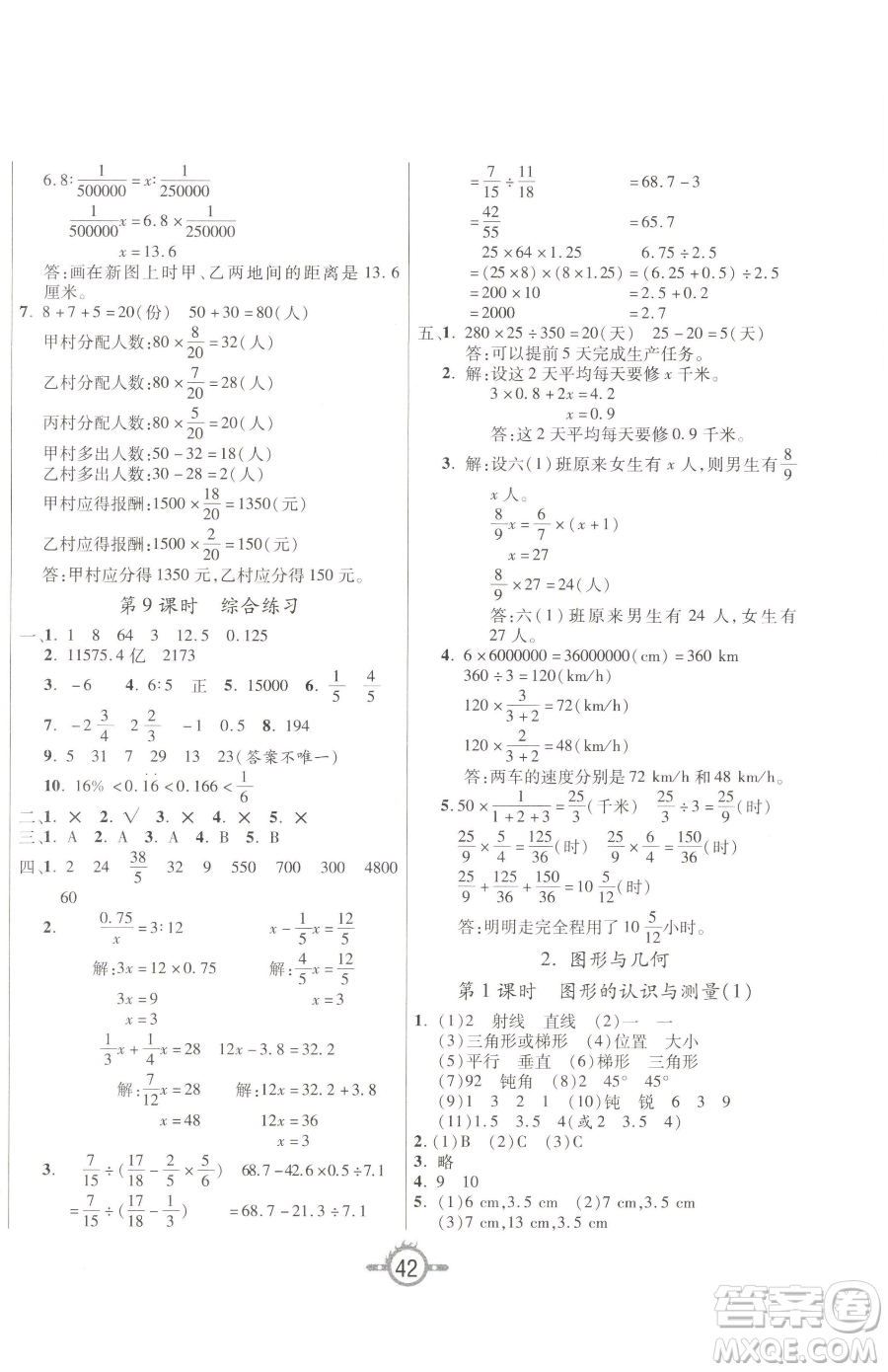 西安出版社2023創(chuàng)新課課練作業(yè)本六年級下冊數(shù)學人教版參考答案