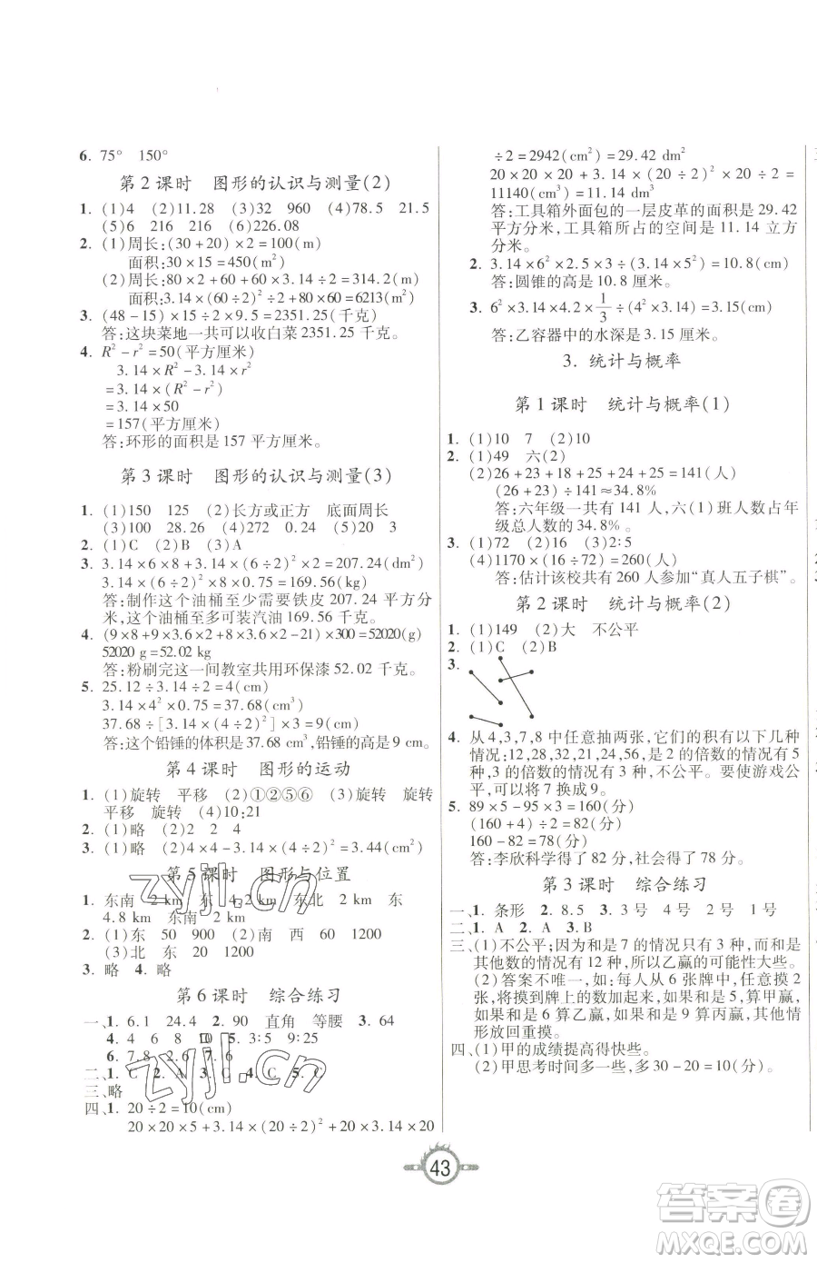 西安出版社2023創(chuàng)新課課練作業(yè)本六年級下冊數(shù)學人教版參考答案