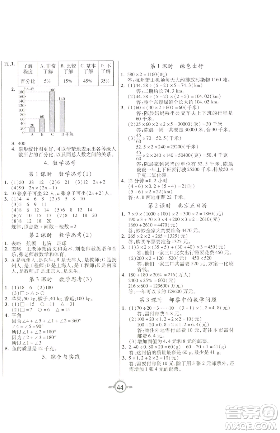 西安出版社2023創(chuàng)新課課練作業(yè)本六年級下冊數(shù)學人教版參考答案